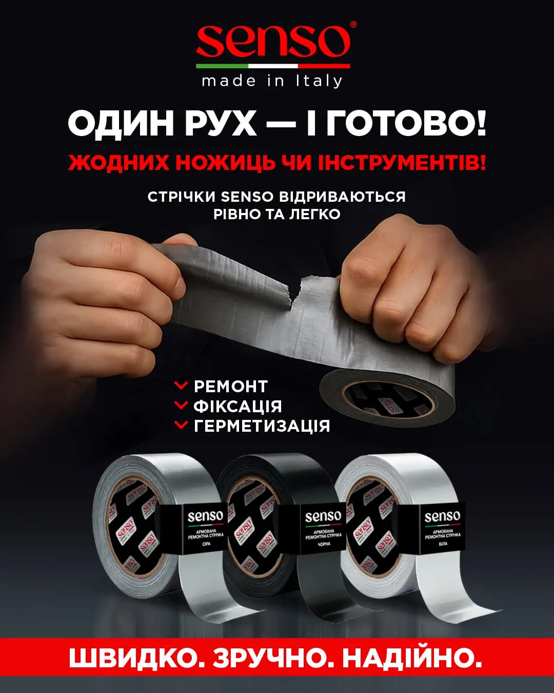 Малярний скотч SENSO на виробництві